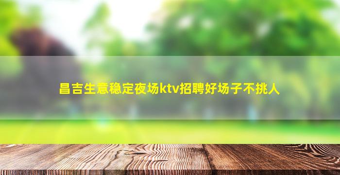 西藏酒吧招聘